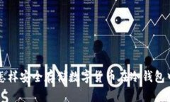 怎样安全存储数字货币在