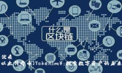 优质 以太传奇币（Tokeni