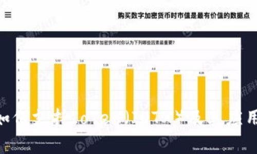 Tokenim如何支持IoTeX（IOTX）及其应用前景分析