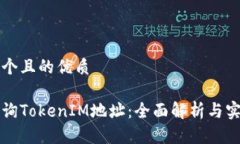 思考一个且的优质如何查