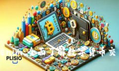 币币网转到Tokenim：全面了
