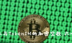 如何有效参与TokenIM的加密