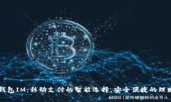 小鹿钱包IM：移动支付的智