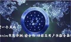 思考一个且的Tokenim钱包评