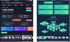 Tokenim提币选HECO的全面指南