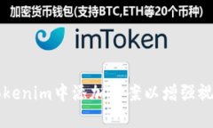 如何在Tokenim中添加图案以
