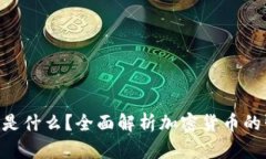 Tokenim是什么？全面解析加
