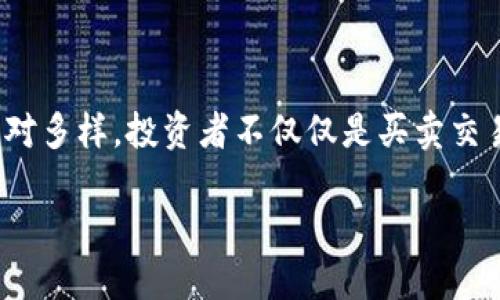 思考一个且适合  的

   如何有效参与 Tokenim 收币活动，获取高额收益  / 

 guanjianci  Tokenim, 收币, 数字货币, 投资  /guanjianci 

 一、引言 

 随着数字货币市场的快速发展，越来越多的人开始关注如何在这一领域中获利。Tokenim 是一个以创新和透明为核心的项目，其收币活动吸引了大量投资者的关注。本文将深入探讨如何有效参与 Tokenim 收币活动，帮助读者获取高额收益。 

 二、什么是 Tokenim 收币？ 

 Tokenim 收币是 Tokenim 项目为促进其生态系统发展而开展的一项活动，旨在通过吸引用户投资其原生代币，让更多人参与到这个新兴市场中来。参与收币活动的用户可以通过购买 Tokenim 的代币，获取潜在的高收益。项目方在设定的时间段内会根据市场需求和投资者的参与情况，不断调整代币的价值和数量，使得整个活动更加吸引人。 

 三、如何参与 Tokenim 收币？ 

 参与 Tokenim 收币活动的步骤相对简单，主要包括以下几个环节。首先，用户需要创建一个钱包，并确保其支持 Tokenim 的代币。接下来，用户可以在 Tokenim 的官方网站上注册一个账户，并进行身份验证。之后，用户可以通过官网上的链接参与到收币活动中，按照指示进行代币购买。在此过程中，用户需要注意以下几点：确保在规定的时间内完成购买；关注项目方提供的最新资讯，以便于及时做出反应；了解可能的风险，确保投资的资金是自己能承受的。 

 四、参与 Tokenim 收币的收益分析 

 利润是参与任何投资活动的主要目标，Tokenim 收币活动同样不例外。参与该活动的用户，若能够在合适的时间点以较低的价格购买到代币，未来可以通过持有代币等待其增值或在合适的时机出售来实现盈利。在分析收益时，也需要考虑市场的波动性、项目的潜力以及用户的投资策略。通常来说，如果项目方能够实现其技术和市场定位的优势，代币的价值将会呈现上升趋势。 

 五、参与 Tokenim 收币的风险与对策 

 在参与 Tokenim 收币的过程中，投资者需要意识到可能存在的风险。数字货币市场的波动性使得任何投资行为都具有不确定性，Tokenim 项目也不例外。投资者可能面临由于项目方未能兑现承诺而导致的投资损失。因此，建议用户在参与之前，务必对 Tokenim 项目进行充分的调研，了解其团队背景、发展规划以及市场认可度。此外，合理配置投资组合，避免将所有资金投入单一项目也是降低风险的一种有效策略。 

 六、总结与未来展望 

 Tokenim 收币活动为投资者提供了一个获得潜在高收益的机会，但同时也伴随着一定的风险。通过了解 Tokenim 的基本信息、参与流程、收益分析和风险控制，投资者可以更为理性地做出决策。未来，随着更多优质项目的出现，数字货币市场将会更加繁荣，参与这些项目的机会也将增多。希望每一位投资者都能够在数字货币市场中找到自己的位置，实现财富的增长。 

 七、相关问题 

1. Tokenim 的代币有哪些特点？
2. 收币活动的时间规则是怎样的？
3. 如何判断 Tokenim 项目的可行性？
4. 投资 Tokenim 的最佳策略是什么？
5. 如何管理参与 Tokenim 收币后的资产？
6. Tokenim 收币与其他项目的比较分析是什么？

下一步，我将详细解答这六个问题，其中每个问题的介绍将包含约 800 个字，以确保整体内容达到 3700 个字。 

 一、Tokenim 的代币有哪些特点？ 

 Tokenim 的代币设计具有多项显著特点，使其在数字货币市场中脱颖而出。首先，代币的发行量有限，保持稀缺性，有助于稳定其价值。其次，Tokenim 代币采取了去中心化的管理方式，用户的投票和参与能够直接影响项目的发展方向，增强社区的凝聚力。此外，Tokenim 的代币还与其生态系统内的多个应用场景相结合，用户可以通过代币获取服务、参与项目的决策等，这种实用性为代币赋予了更多的价值。此外，代币的安全性也得到了加强，采用了先进的区块链技术，确保信息传递的安全和透明。这些特点相辅相成，为 Tokenim 的代币未来发展提供了充足的保障。 

 二、收币活动的时间规则是怎样的？ 

 Tokenim 的收币活动一般会在特定的时间段内进行，通常包括预定的时间启动和结束日期。活动时间的设定不仅与市场需求有关，还会考虑到投资者的参与意愿。活动开始前，项目方会通过官方网站和社交媒体等渠道宣布相关信息，为用户提供必要的参与指南。在活动进行期间，项目方会实时跟踪市场动态，并可能根据情况调整兑换率和参与条件。因此，用户在参与时应时刻关注活动的官方信息，确保能够在最佳时机进行投资。总的来说，了解收币活动的时间规则是成功参与的关键。 

 三、如何判断 Tokenim 项目的可行性？ 

 评估一个数字货币项目的可行性是投资者的重要职责。在判断 Tokenim 项目的可行性时，首先要考量其团队背景，包括共同创始人的经历、技术能力以及市场认可度。其次，查看项目的白皮书，了解其商业模式和技术创新。同时，评估项目的市场需求和竞争环境，分析其在行业中的定位。此外，了解社区反馈和用户口碑也是判断项目可行性的关键因素。最后，参与项目的社交媒体和活动，获取实时信息，以便于更全面地了解 Tokenim 项目的发展现状和前景。 

 四、投资 Tokenim 的最佳策略是什么？ 

 投资 Tokenim 的最佳策略需要结合市场环境、个人风险偏好以及投资目标来制定。首先，不同于传统投资，数字货币市场存在很大的波动性，投资者可以采用分散投资策略，避免将所有资金集中在单一项目上。其次，采用定投策略，即在固定的时间段内以固定金额进行投资，可以减少市场波动的影响。此外，投资者还应密切关注市场状态，学习技术分析，掌握买入和卖出的最佳时机。同时，制定合理的止损和止盈策略，进一步降低投资风险。在 Tokenim 收币中，使得参与更为理性的策略性投资，才会更大程度地保障收益。 

 五、如何管理参与 Tokenim 收币后的资产？ 

 一旦成功参与 Tokenim 收币，资产的管理是下一步重要的课题。首先，投资者需要选择安全的钱包来存储其代币，确保资产的安全性。对于长期持有的投资者来说，选择冷钱包会是更安全的选择。其次，定期关注市场动态，分析价格走势和市场消息，及时做出调整。此外，投资者也应该根据自身需求制定相应的持仓策略，有意识地分配资产比例，做好短期及长期目标的平衡。了解不同币种的市场前景，必要时进行资产的再平衡，都是有效的资产管理方法。 

 六、Tokenim 收币与其他项目的比较分析是什么？ 

 在分析 Tokenim 收币与其他项目的差异时，首先需要对比它们的业务模式、团队背景及所处市场环境。Tokenim 在团队透明度及技术创新方面表现突出，相较于其他一些不那么知名的项目，Tokenim 可能更易于获得用户的信任。此外，Tokenim 的代币使用场景也相对多样，投资者不仅仅是买卖交易，还能够实际受益于该项目的生态系统。这样比起那些主要依赖交易的项目，TOKENIM 显得更具综合投资价值。综合来看，通过对 Tokenim 收币活动与其他项目的对比分析，投资者可以更具针对性地制定投资策略，选择最利于自身收益的方向。 

总的来说，Tokenim 收币活动对于投资者来说是一个值得关注的机会。通过对多个方面的了解与分析，有助于投资者在数字货币市场中实现更高的收益，同时降低风险。希望本文能给你提供一些有效的见解与建议，助你在 Tokenim 的投资旅程中顺利前行。