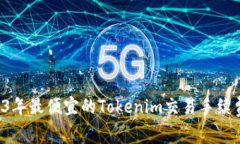 优质 2023年最便宜的Token
