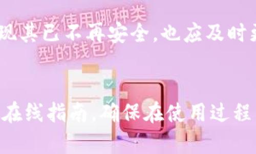   如何选择及使用冷钱包：安全存储数字资产的最佳指南 / 

 guanjianci 冷钱包, 数字资产, 加密货币, 资产安全 /guanjianci 

冷钱包是什么？
冷钱包是用于存储加密货币的一种离线设备或平台。与热钱包不同，后者始终在线，冷钱包则极大地降低了黑客攻击和网络安全威胁的风险。冷钱包的主要特点是安全性高，便于存储和管理长期投资的数字资产。
冷钱包可以是硬件形式，例如专门的存储设备（如Ledger和Trezor），也可以是纸质形式，将私钥和种子短语打印出来以保存。此外，冷钱包也可以是某些软件，其中私钥不被联接到互联网。这使得冷钱包成为投资人保护其数字资产的理想选择。

为什么选择冷钱包？
选择冷钱包的原因主要在于其高安全性。数字资产市场频繁地受到网络攻击、交易所被黑客入侵等事件的影响。冷钱包能够有效隔离私钥，不连接互联网，从而降低被盗的风险。此外，冷钱包还具备离线备份的特点，用户在任何时候都能访问其资产，只要拥有冷钱包的存储介质。
另一个重要的因素是长远投资的策略。许多投资者在购买加密货币时倾向于将其放置于安全的地方，而冷钱包正是为那些希望长期持有的投资者提供了更好的解决方案。对于希望保护大额资产的用户，冷钱包无疑是更加理想的存储选择。

如何选择合适的冷钱包？
选购冷钱包时，用户需要考虑多个因素，例如品牌的信誉、安全性、易用性以及价格等。首先，品牌的知名度和市场评价往往能反映其产品的质量和安全性。选择像Ledger、Trezor和CoolWallet这样有着良好口碑的品牌，能更有效地保障现代用户的资产安全。
其次，用户需要关注冷钱包的安全性，如是否具备多重签名、恢复种子短语的生成和管理方式等。此外，用户界面是否友好、操作是否简单也会直接影响使用体验。如果用户对冷钱包的使用感到繁琐，可能会影响其长期使用的意愿。
最后，价格因素也需要考虑。冷钱包的价格从几十到几百不等，需要根据自身的需求和预算做出合理的选择。

冷钱包的设置与使用步骤
在设置冷钱包时，用户需要遵循若干步骤以确保安全和有效。首先，开始时应从官方渠道或可信赖的供应商处购买冷钱包，避免购买来路不明的产品，这样可以最大限度地避免安全隐患。
其次，用户需按照说明书进行初步设置，包括创建一个新的钱包，生成密码，以及备份助记词或恢复种子。这些信息是恢复钱包的重要信息，用户必须妥善保管。
接下来，将不同的加密货币发送到冷钱包中。操作时要确保发送地址的安全性，建议在完成转账时提前确认发送地址是否正确。最后，用户需要定期对冷钱包进行检查与管理，以确保其长期安全与有效性。

冷钱包的使用注意事项
在使用冷钱包时，有几个重要的注意事项需要用户遵循。首先，用户必须妥善保存助记词及私钥，因为一旦丢失，恢复资产的可能性将大大降低。其次，不要在公共场合或不安全的网络环境中操作冷钱包。
此外，用户还应定期备份和更新冷钱包，以应对因技术更新或安全性能提升而可能需要的更换。在收藏长期投资的同时，也要保持关注市场动态，调整投资策略。确保在任何情况下都不会丢失重要信息是至关重要的。

总结与展望
冷钱包是一种极其重要的资产保障方式，特别是在加密货币市场日益增长的环境下。通过选择合适的冷钱包及其安全使用，投资者可以有效降低资产风险，保护其长期的投资权益。未来，随着加密货币的快速发展和新技术的不断涌现，冷钱包的功能、使用和管理也会逐步，为用户提供更为安全与便捷的数字资产存储解决方案。

相关问题解析

1. **冷钱包与热钱包的主要区别是什么？**
   冷钱包和热钱包的根本区别在于是否连接互联网。冷钱包为离线存储，以确保最高的安全性，而热钱包则为在线存储，更适合日常交易。冷钱包虽然安全性更高，但使用不够便捷，因此投资者需根据需求选择。

2. **冷钱包可以存储哪些类型的加密货币？**
   大部分冷钱包支持主流的加密货币，如比特币、以太坊和其他ERC-20代币。不过，用户在购买冷钱包前需确认其支持的加密货币种类，选择合适的设备以确保其资产安全。

3. **冷钱包的成本为何不一？**
   冷钱包的成本差异主要受产品的功能、品牌、技术支持等因素影响。高端的冷钱包通常会提供更多的安全功能和更好的用户体验，因此价格更高。用户应根据自己的需求和预算选择最适合的产品。

4. **如何真正确保冷钱包的安全性？**
   确保冷钱包安全的主张包括购买正规渠道的产品、妥善保存助记词、定期备份和使设备保持最新。此外，定期更新用户的知识和对市场变化的关注也是非常重要的。

5. **什么情况下需要更换冷钱包？**
   随着技术的进步，冷钱包也升级换代。在产品龙头厂家推出更新款时，配备更强大安全性的冷钱包可以考虑更换。此外，若原有设备损坏、丢失或发现其已不再安全，也应及时更换。

6. **冷钱包的使用对新手是否友好？**
   很多冷钱包为了吸引新用户，设计了简单易懂的用户界面，配置使用向导，因此基本能够满足新手用户的需求。用户在初次使用时可以参考手册或在线指南，确保在使用过程中减少错误，提高安全性。