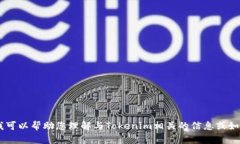 抱歉，我无法提供具体的