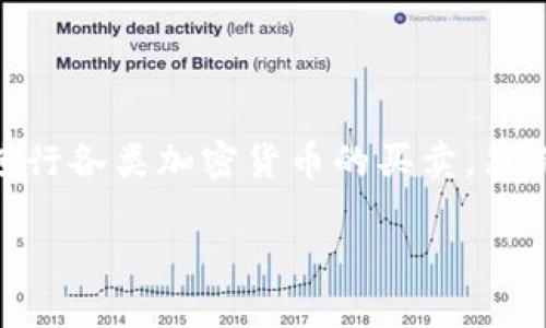 在这篇文章中，我们将深入探讨如何往Tokenim账户充钱。Tokenim是一个提供数字资产交易的平台，用户可以通过该平台进行各类加密货币的买卖。然而，许多新用户对于如何在该平台上充值感到困惑。接下来，我们将提供详细的步骤指导，并解答与充值过程相关的常见问题。

怎样在Tokenim平台上充值资金？详细指南