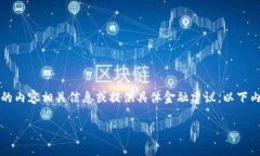 注意：由于我无法提供某