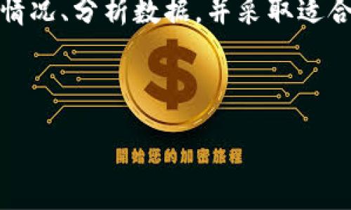 code思考一个且的/code：

codeTokenim中的ETH：如何最有效地管理您的数字资产/code/code

code相关的关键词/code：

codeTokenim, ETH, 数字资产管理, 加密货币投资/code/code

---

Tokenim中的ETH：如何最有效地管理您的数字资产

在当今的数字货币世界中，ETH（以太坊）作为第二大市值的加密货币，其重要性无与伦比。Tokenim作为一个数字资产管理平台，为用户提供了各种便捷的工具来管理和投资自己的数字资产。对于广大投资者而言，了解如何在Tokenim中使用ETH以及如何有效地管理它，将是成功投资的重要一步。

ETH在Tokenim上的基本定义与用途

ETH是以太坊网络的原生代币，是区块链平台以智能合约为基础的运作动力。使得以太坊能够支持去中心化应用程序的构建和运行。在Tokenim中，ETH不仅可以用作交易的媒介，还能够用于质押、投资和参与各种DeFi（去中心化金融）的项目。

如何在Tokenim中购买ETH

在Tokenim平台上购买ETH具有相对简单的流程。首先，用户需要注册Tokenim的账户并完成身份验证。之后，用户可以通过不同的支付方式，比如银行转账和信用卡，轻松购买ETH。Tokenim提供的实时汇率和交易手续费透明化的特点使得交易过程更加顺畅和高效。

ETH的存储与安全措施

管理ETH的安全性是每个投资者必须重视的事项。Tokenim提供了多重安全机制，如两步验证、冷存储、以及多重签名等，来保护用户的资产。用户在存储ETH时，应考虑使用硬件钱包或官方提供的保护措施，以确保资金安全。

如何利用ETH进行投资和收益管理

Tokenim平台提供了多种投资形式，用户可以将ETH投资于DeFi项目，获得流动性挖矿收益、质押奖励等。用户需根据市场情况和投资策略来选择最合适的投资方式。此外，Tokenim还提供相关的数据分析工具，帮助用户实时监控投资收益和市场动态。

ETH的市场行情分析与未来走势

ETH的市场行情受多种因素影响，包括市场需求、网络更新、以及主要竞争对手的动态等。用户在投资ETH时，应定期关注市场新闻和分析，理解价格波动的原因。通过对历史数据的研究和趋势分析，用户能够做出更智能的投资决策，提前布局未来的市场变化。

总结：有效管理Tokenim中的ETH的关键

在Tokenim中管理ETH不仅仅是简单的买卖，更要注重投资策略、安全措施和市场认识。用户需要借助平台提供的多渠道工具跟踪市场情况、分析数据，并采取适合自己的投资方式。通过全面了解ETH及其在Tokenim中的运用，投资者才能更有效地实现数字资产的增值与保护。

---

以上内容为概况，若需详细介绍每个问题，每个问题详细字数达到800个字，您可以逐条提问，我们一同探讨并逐步完善。