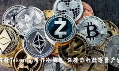 优质如何将Tokenim用作冷钱