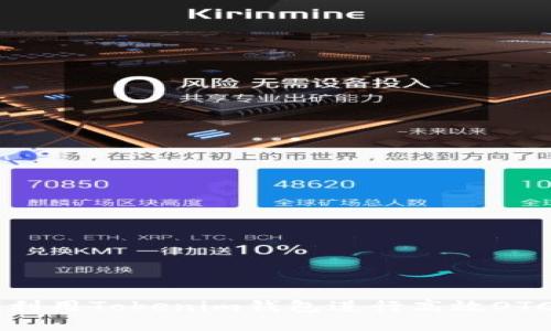 如何利用Tokenim钱包进行高效OTC交易