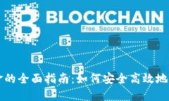 冷钱包取现金的全面指南