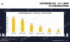 如何解除多重签名钱包的