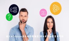为什么Tokenim显示的行情偏