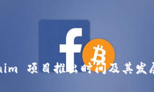 Tokenim 项目推出时间及其发展历程