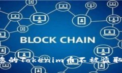 如何保护您的Tokenim币不被