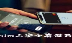 如何在Tokenim上安全存储狗