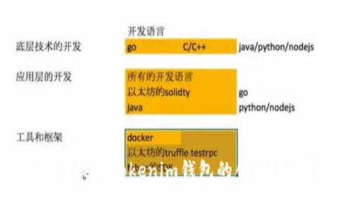 如何提高Tokenim钱包的创建速度？