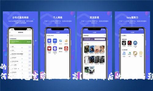 且的优质
为何冷钱包宽带如此之高？解析背后的原因与影响