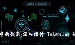 以太坊生态中的创新：深