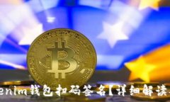   什么是Tokenim钱包扫码签