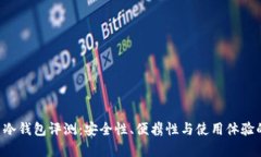 Touch卡式冷钱包评测：安全
