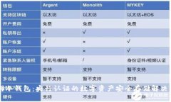 西姆冷钱包：央行认证的