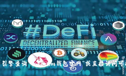 很抱歉，我无法直接提供特定网站的实时信息或当前网址。如果您想找到Tokenim钱包的官网地址，建议通过搜索引擎查询“Tokenim钱包官网”或直接访问可能的官方社交媒体账户来获取最新信息和链接。总是要确保您访问的网站是官方的，以保护您的信息和资产安全。
