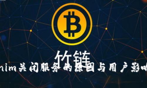 Tokenim关闭服务的原因与用户影响分析