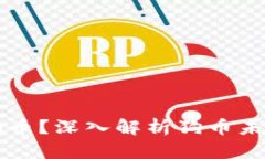 为什么Tokenim不支持狗币？