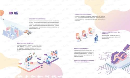 
换手机如何找回 TokenIM 账户？