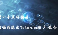 思考一个且的优质如何顺