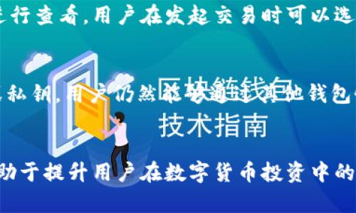   如何解决Tokenim钱包删除失败的问题 / 

 guanjianci Tokenim, 钱包, 删除失败, 加密货币 /guanjianci 

引言
在数字货币的世界中，钱包作为存储和管理加密资产的重要工具，发挥着至关重要的作用。然而，有时用户可能会遇到钱包删除失败的情况，尤其是在使用Tokenim平台时。本文将深入探讨如何有效地解决这一问题，并为读者提供实用的操作指南与建议。

Tokenim钱包概述
Tokenim是一款专为数字货币投资者设计的钱包，支持多种加密货币的存储与交易。其用户界面友好，操作简便，受到广泛欢迎。然而，随着近期用户数量的增加，很多人反映在尝试删除Tokenim钱包时遇到了失败的情形。这可能会导致用户感到困惑，也让他们对如何安全管理自己的资产产生疑虑。

Tokenim钱包删除失败的原因
造成Tokenim钱包删除失败的原因不尽相同，下面列举了几种常见情况：
1. **网络问题**: 删除钱包操作需要在网络良好的环境中进行，如果网络不稳定，可能会导致删除请求未能成功发送。
2. **软件故障**: Tokenim可能存在软件版本的兼容性问题，尤其是如果用户使用的是较老版本的App，可能会导致某些功能不稳定。
3. **权限设置**: 钱包的权限设置可能限制了删除操作，用户需要确保应用程序有足够的权限来执行此操作。
4. **用户操作错误**: 在某些情况下，用户可能对删除步骤理解不清，错误地执行了操作，也可能会引起删除失败的问题。

如何解决Tokenim钱包删除失败的问题
解决Tokenim钱包删除失败的问题，可以按照以下步骤进行：
1. **检查网络连接**: 确保手机或设备已连接至稳定的网络。这是成功删除钱包的前提条件。
2. **更新Tokenim应用**: 前往应用商店检查Tokenim是否有更新版本，及时更新应用程序可以解决相关的兼容性问题。
3. **设置权限**: 检查Tokenim的权限设置，确保应用程序具有足够的权限来执行删除操作。
4. **重启应用和设备**: 在经历删除失败后，尝试重启Tokenim应用，或者重启手机，有时能解决临时的软件故障。
5. **联系客服支持**: 如果以上步骤均无法解决问题，可以直接联系客服进行咨询。他们有专业的技术团队，可以帮助用户处理具体的问题。

常见问题解答
为了进一步帮助用户更好地理解Tokenim钱包的使用，下面列出了一些相关问题及其详细解答：

1. Tokenim钱包支持哪些数字货币？
Tokenim作为一款多功能钱包，支持众多主流的数字货币，如比特币、以太坊、瑞波币等。用户可以轻松管理不同的资产，进行交易或兑换。同时，Tokenim还支持一些新兴的加密货币，方便用户的资产多元化投资。

2. 如何保护Tokenim钱包的安全？
保护Tokenim钱包的安全非常重要。用户可以采取以下措施：使用强密码、启用双重身份验证、定期备份钱包数据并保持安全意识，避免在公共Wi-Fi网络中进行交易。同时，定期更新应用程序也能有效防范潜在的安全隐患。

3. 在Tokenim钱包中无法找到某个币种，应该怎么办？
如果用户在Tokenim钱包中无法找到某个特定的币种，首先确认该币种是否在Tokenim的支持列表中。如果该币种已上线但仍找不到，可以尝试更新钱包应用，或者在设置中重新添加该资产。如果问题依然存在，可以联系Tokenim的客服进行核实。

4. 如何从Tokenim钱包中恢复资产？
如需恢复Tokenim钱包中的资产，用户需要备份时生成的恢复助记词或私钥。打开应用并选择“恢复钱包”选项，输入备份的信息，即可找回账户中的资产。务必将恢复助记词妥善保管，确保不被他人获取。

5. Tokenim钱包的交易费用如何计算？
Tokenim钱包的交易费用通常取决于市场状况和网络拥堵程度。在进行交易时，用户会看到预计的费用，具体费用可以在交易确认页面进行查看。用户在发起交易时可以选择不同的手续费选项，以调整交易的速度与成本。

6. 如果卸载Tokenim会影响我的资产吗？
卸载 Tokenim 应用并不会影响用户的资产。用户的资产存储在区块链上，而不是应用内。因此，即使删除了钱包应用，只要拥有助记词或私钥，用户仍然能够通过其他钱包恢复对资产的访问。从恢复钱包的角度看，确保助记词或私钥的安全是最重要的。

结论
Tokenim钱包提供了便捷的数字货币管理体验，但在使用过程中，用户可能会遇到删除钱包失败的问题。了解常见问题及其解决方法，有助于提升用户在数字货币投资中的信心和安全感。通过注意网络情况，更新软件、确认设置、联系客服等方式，用户都能有效地解决这些问题，确保其资产的安全与顺畅管理。