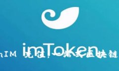人民币 TokenIM 充值：一站