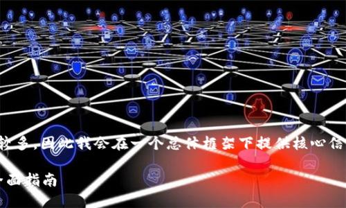 注意：由于本次请求要求内容较多，因此我会在一个总体框架下提供核心信息，之后再逐个扩展这些部分。

如何在Tokenim中转移TRX：全面指南