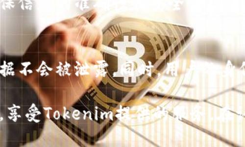   Tokenim认证详细指南：一步步教你如何快速通过认证 / 

 guanjianci Tokenim, 认证, 区块链, 数字资产 /guanjianci 

一、Tokenim认证概述
Tokenim是一个基于区块链技术平台，旨在提供数字资产的发行、交易和管理服务。随着区块链技术的发展，Tokenim对于用户的身份认证显得尤为重要。认证不仅是保护用户隐私的手段，也是建立信任的基础。因此，本指南将详细介绍如何通过Tokenim进行认证，并回答一些常见的问题。

二、Tokenim认证流程
1. 注册账户
在进行Tokenim认证之前，首先需要在平台上注册一个账户。打开Tokenim官方网站，点击“注册”按钮，填写相关信息，如电子邮件、密码等，并提交注册申请。
2. 验证邮箱
注册完成后，您将收到一封验证邮件。请根据邮件中的链接进行邮箱验证，以确保账户的安全性和有效性。
3. 个人信息填写
一旦邮箱验证成功，您可以登录账户，填写个人信息。这些信息通常包括姓名、出生日期、身份证号码等。确保信息的准确性，以免影响后续的认证。
4. 上传资料
在填写完个人信息后，需要上传相关证明材料。一般要求提供身份证明、地址证明和近期的照片等。这些资料将被用于核实您的身份。
5. 等待审核
上传资料后，您需要耐心等待审核。审核时间可能会因申请人数而有所不同，通常在几个小时到几天不等。平台会及时通知您审核结果。
6. 完成认证
一旦审核成功，您将收到通知，表示认证已完成。此时，您可以享受Tokenim提供的各种服务，如交易和投资等。

三、Tokenim认证需要注意的事项
1. 确保提交的信息真实准确
认证的核心在于信息的真实性。如果提交的信息不准确，可能会导致认证失败，从而无法使用Tokenim的各项服务。
2. 准备好所需的文件和证件
在上传文件前，请确保已经准备好完整的认证材料，包括有效的身份证件和地址证明。
3. 遵循平台的要求
Tokenim对于认证流程有自己的要求和标准，用户在申请认证时应仔细阅读相关条款，并严格遵循。

四、常见问题解答

h41. 为什么需要进行Tokenim认证？/h4
Tokenim认证的主要目的是为了保护用户的身份信息，确保交易的真实性和安全性。通过认证，平台可以核实用户的身份，从而减少欺诈和洗钱等非法活动。同时，认证还帮助用户增加信任度，有利于后续的交易和投资。

h42. Tokenim认证失败该怎么办？/h4
如果您的认证申请未能通过，Tokenim通常会提供失败的原因。您可以根据反馈的信息进行修改和补充。同时，确保上传的文件清晰可读，相关信息也要对应准确。重新提交认证申请时请确保满足所有要求。

h43. 认证成功后能否更改个人信息？/h4
认证后，用户的个人信息一般是可以更改的，但具体流程可能与原来的认证流程相类似，需要提供相关的证明材料。为了保证信息的真实性，建议用户在注册和认证时填写准确的信息，以免后续造成麻烦。

h44. Tokenim的认证周期一般是多久？/h4
认证的时间取决于提交申请的人数和审核员的工作量。通常情况下，认证时间在几个小时到几天之间。如果长时间未收到审核通知，用户可以联系Tokenim客服进行查询。

h45. 是否可以通过社交媒体账户进行Tokenim认证？/h4
Tokenim目前一般不支持通过社交媒体账户完成认证。因为社交媒体的信息安全性较低，无法充分验证用户的真实身份。为了确保信息的准确性和安全性，建议用户按照Tokenim的标准流程提交认证资料。

h46. Tokenim认证后能否保护我的隐私？/h4
Tokenim非常重视用户的隐私安全，认证信息会在合规性和安全性上进行严格管理。平台采取各种安全措施，确保用户的个人数据不会被泄露。同时，用户的身份信息也不会被用于任何非授权用途。

总结：Tokenim认证是一个确保平台安全性和用户隐私的重要过程。通过正确的流程和准备合适的材料，用户能够顺利通过认证，享受Tokenim提供的服务。在认证过程中，保持信息的真实与准确是关键。希望本指南能帮助你顺利完成Tokenim认证。