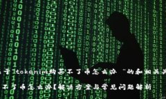 以下是一个关于“tokenim购