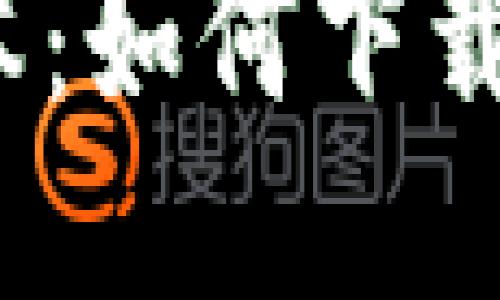 Tokenim电脑版本：如何下载、安装及使用指南