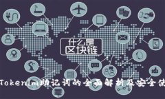 : 早期Tokenim助记词的全面