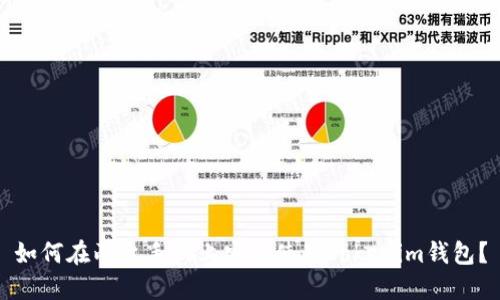 如何在两台手机上安全使用Tokenim钱包？
