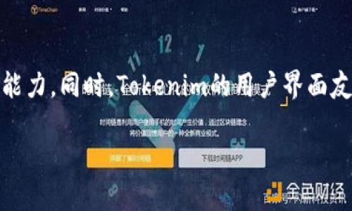   Tokenim：加密货币资产管理与投资平台介绍 / 

 guanjianci Tokenim, 加密货币, 资产管理, 投资平台 /guanjianci 

一、Tokenim的概述
Tokenim是一个专注于加密货币资产管理与投资的平台，允许用户在一个安全、创新的环境中管理和投资各种数字资产。随着区块链技术的普及和加密货币市场的迅速增长，Tokenim应运而生，旨在为用户提供高效的投资解决方案与便利的资产管理工具。

二、Tokenim的功能与特色
Tokenim的主要功能包括数字资产交易、投资组合管理、风险控制以及用户教育等。通过Tokenim，用户可以方便地进行各种加密货币的交易，同时还可以利用数据分析和市场趋势预测来他们的投资组合。平台提供的教育资源还使得新手用户能够快速掌握加密货币的基本知识，从而更好地参与投资。

三、Tokenim的安全性
在加密货币投资中，安全性是一个极其重要的方面。Tokenim采用多种先进的安全技术，以确保用户资产的安全。这包括多层加密技术、冷存储机制以及定期的安全审核。同时，Tokenim平台还设有风控机制，以防范市场波动对用户投资造成的不利影响。

四、Tokenim的用户体验
Tokenim的用户界面设计简洁易用，旨在提供良好的用户体验。无论是新手还是经验丰富的投资者，都可以通过直观的导航和功能来快速上手。同时，Tokenim还提供了多种设备的兼容性，用户可以在电脑、平板或手机上灵活访问平台。

五、Tokenim的市场定位
Tokenim作为一个面向全球用户的加密货币平台，其主要目标是帮助用户实现更高效的资产管理与投资。通过市场细分，Tokenim不仅吸引了普通投资者，还得到了机构投资者的青睐，通过提供专业的投资建议与市场分析，Tokenim希望在竞争激烈的市场中占据一席之地。

六、Tokenim的未来前景
随着区块链和加密货币行业的发展，Tokenim预计将继续扩大其市场影响力，推出更多创新功能和产品。通过不断用户体验、提升交易安全性和加强市场教育，Tokenim将努力成为全球领先的加密货币资产管理平台。

七、与Tokenim相关的六个问题

h4问题1：Tokenim如何帮助用户进行加密货币投资？/h4
Tokenim为用户提供了一系列投资工具和功能，允许用户在合适的时机进行交易。平台通过实时市场数据和分析，帮助用户做出明智的投资决策。还有专门的教育资源，帮助用户了解市场趋势和投资策略，提升他们的投资水平。此外，Tokenim还提供风险控制工具，确保用户在投资过程中能够有效管理风险。

h4问题2：Tokenim的费用结构是怎样的？/h4
Tokenim的费用根据不同的服务而有所不同，用户在注册后可以查看详细的费用说明。一般来说，Tokenim会收取交易费用、提现费用等。透明的费用结构有助于用户合理规划自己的投资。另外，Tokenim还会不定期推出优惠活动，以降低用户的交易成本。

h4问题3：Tokenim如何保证交易的安全性？/h4
Tokenim采取多重安全措施，包括使用行业标准的加密技术，确保所有用户数据和交易信息安全隐蔽。用户的资产大多数存放在冷钱包中，减少了被黑客攻击的风险。此外，Tokenim还定期进行安全审核，及时修补系统漏洞，确保交易过程中的安全和可靠性。

h4问题4：Tokenim提供哪些数字资产的交易？/h4
Tokenim平台支持众多主流和新兴的加密货币交易，包括比特币、以太坊、瑞波币等。用户可以根据自身的投资策略和风险承受能力选择合适的数字资产进行投资。平台还会根据市场需求不断增加新的数字资产，保证用户有多样的选择。

h4问题5：Tokenim的用户支持服务如何？/h4
Tokenim提供了多种用户支持服务，包括在线客服、邮件支持和社区论坛等。用户可以根据需求选择合适的方式进行咨询，Tokenim的客服团队会尽快响应并提供专业的解答。此外，平台也定期更新文章和视频，帮助用户解决常见问题，提高他们的使用体验。

h4问题6：Tokenim是否适合新手投资者使用？/h4
是的，Tokenim非常适合新手投资者。平台提供了丰富的教育资源，包括基础知识、市场分析和投资策略等。用户可以逐步学习，进一步提升投资能力。同时，Tokenim的用户界面友好，操作简单，使得新手投资者能够快速上手，而不感到困惑。通过较为轻松的学习曲线，Tokenim可以帮助新手投资者迅速融入加密货币市场。

总体内容将为3700个字，包括、概述、功能、安全性、用户体验、市场定位、未来前景和六个相关问题的详细解答。