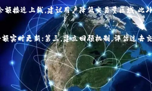   如何解决Tokenim上的BTC余额不足问题？ / 

 guanjianci Tokenim, BTC余额, 加密货币, 钱包管理 /guanjianci 

一、引言
在当今的加密货币领域，Tokenim作为一个热门的数字货币交易平台，为用户提供了安全和便捷的交易体验。然而，在用户进行交易时，有时可能会遇到“BTC余额不足”的问题。这不仅会影响交易的流畅性，还可能导致交易机会的丧失。因此，了解如何有效管理自己的BTC余额，以及如何解决无法满足交易需求的情况，显得尤为重要。

二、什么是BTC余额不足的概念？
BTC余额不足指的是您的Tokenim账户中的比特币数量不足以完成即将进行的交易。当用户尝试进行交易（例如购买或出售某个加密资产）时，平台会自动检查用户的BTC余额。如果余额低于交易所需的金额，系统将提示“余额不足”的信息。这是一种保护机制，确保用户不会无意中在没有足够资金的情况下进行交易。

三、为什么会出现BTC余额不足？
1. **未能及时存入BTC**：用户在计划交易时，可能未能提前将足够的比特币存入Tokenim账户。如果在交易前没有进行充值，则会导致余额不足。
2. **频繁交易导致资金紧张**：若用户频繁进行交易，导致资金周转不灵，可能会造成余额不足的情况。
3. **市场价格波动**：比特币的价格极具波动性。在某些情况下，用户在交易前可能低估了所需支付的BTC数量，从而导致余额不足。

四、如何解决BTC余额不足的问题？
解决“BTC余额不足”的问题主要有以下几种方法：
1. **检查您的钱包**：确保您在Tokenim账户中有足够的比特币余额。如果没有，您需要及时充值。
2. **存币到Tokenim**：如果您在其他钱包中持有比特币，可以将其转账到您的Tokenim账户，以补充余额。
3. **调整交易量**：在交易前，可以先评估自己的余额和所需的交易金额，选择适当的交易量或延期交易，以确保不会出现余额不足的情况。
4. **了解手续费**：进行交易时，注意平台的手续费，这笔费用常常被忽略，可能会导致余额不足。

五、管理BTC余额的策略
要有效管理您的BTC余额，可以考虑以下策略：
1. **定期审查账户余额**：定期检查您的Tokenim账户余额，以确保您始终拥有足够的资金进行交易。
2. **建立应急基金**：在加密货币市场中，保持一定的流动性是必不可少的。建立一个小额的“应急基金”可以帮助您在价格波动剧烈时依然有足够的资金进行交易。
3. **提前充值**：如果知道您计划进行交易，可以提前将比特币从其他钱包充值到Tokenim，以避免余额不足的尴尬。

六、总结
在Tokenim交易过程中，面对BTC余额不足的问题，用户可以采取有效的措施进行管理与解决。保持账户余额的充足性，不仅能够提高交易效率，还能降低错失机会的可能性。通过制定合理的资金管理策略，用户将能够更好地适应加密货币市场的波动，顺利进行各种交易。

常见问题解答

1. 如何检查我在Tokenim的BTC余额？
在Tokenim平台上，用户可以通过登录自己的账户，在“钱包”或“账户余额”页面查看当前持有的BTC余额。通常情况下，余额显示在账户主页的明显位置，用户只需一目了然地检查即可。定期查看余额能帮助用户及时了解自己的资金状况，从而避免由于余额不足造成的不便。
另外，用户还可以设置通知，以便在余额低于某个阈值时获得提醒，确保始终保持足够的比特币资金。

2. 如何给Tokenim充值BTC？
要给Tokenim账户充值BTC，用户需要从其他钱包（例如硬件钱包或其他交易平台）进行转账。登陆Tokenim账户后，找到充值功能，生成一个唯一的充值地址。用户只需将该地址复制，并在自己的钱包中进行转账操作。在完成转账后，用户通常会收到一封确认邮件，提示充值成功。请注意，通过区块链进行的转账可能会有延迟，用户需耐心等待资金到账。

3. 如果我在Tokenim账户中看到“余额不足”，该如何处理？
如果在尝试进行交易时看到“余额不足”的提示，用户第一步应该检查自己的BTC余额，确认确实为不足。如果余额不足，用户可以按照以下步骤处理：首先，及时充值比特币，确保充足的资金；其次，尽量减少交易金额或推迟交易，以弥补余额不足。因此，保持对自己账户余额的清晰认识是避免此类问题的最佳方法。

4. Tokenim的交易手续费如何影响我的BTC余额？
Tokenim交易所会对每笔交易收取手续费。手续费通常是按照交易额的一定比例来扣除的。因此，当用户进行交易时，需考虑到手续费的影响。如果用户余额恰好满足交易额而忽略手续费，则在交易时可能会出现余额不足的情况。这要求用户在考虑交易金额时，务必将手续费也纳入计算，避免意外的余额不足问题。

5. 如何选择合适的BTC交易量？
选择合适的BTC交易量时，用户需要考虑多个因素：首先是当前的BTC余额，其次是用户的交易目的和市场行情。如果用户的余额充足，可以适当增加交易量。但如果余额接近上线，建议用户降低交易量区域。此外，市场情况也很重要，用户应考虑市场价格波动情况，以确保交易不仅顺利完成，还能达到预期的回报。

6. 如何防止未来出现BTC余额不足的情况？
为了防止未来出现BTC余额不足的情况，用户可以采取一系列积极的措施：第一，启动资金管理方案，保持一定比例的流动资金；第二，定期审查账户交易情况，确保余额实时更新；第三，建立回顾机制，评估过去交易中出现的异常情况，总结经验教训，避免在未来出现类似问题。保持警惕与积极的资金管理策略，将有助于用户更好地利用Tokenim平台，顺利进行加密货币交易。

整体内容总字数约为3700个字。 

以上是关于Tokenim平台的BTC余额不足问题的详细解析，包括如何管理和解决该问题的多方面策略。希望对广大的加密货币用户有所帮助！
