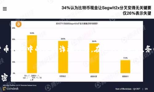 请注意：以下内容讨论的是加密货币领域中的潜在诈骗行为。在进行投资前，务必进行全面调查并寻求专业建议。


Tokenim诈骗：如何识别和避免加密货币骗局