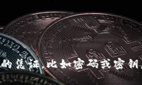 看起来你提到的是一些可能涉及隐私或安全的内容。然而，我无法存储或访问任何人的信息、令牌或密钥。如果你忘记了一些重要的凭证，比如密码或密钥，建议你访问相应的服务提供商的网站，寻找密码重置或恢复的选项。确保在安全的环境下操作，并且不与他人分享你的个人信息。