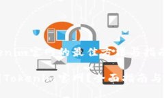 识别Tokenim官网的最佳方法